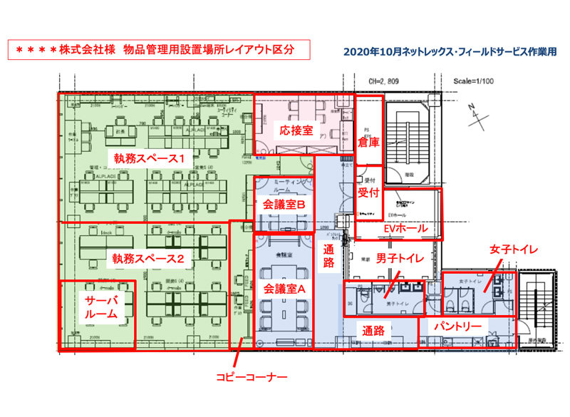 手順書：物品管理用の「設置場所名」をレイアウト区分図面にて明示