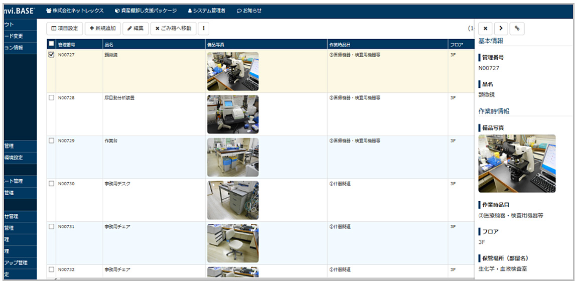 作業結果、写真ファイルをConvi.BASEへ登録